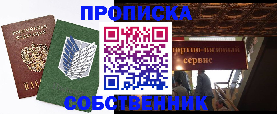 прописка от собственника в Камчатской области